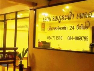 Phurafah Place Hotel โรงแรมภูระฟ้า เพลส Nan Esterno foto